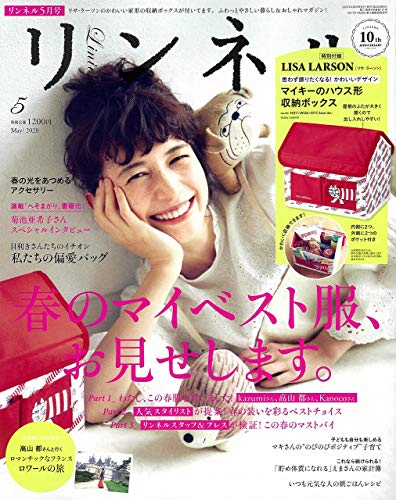 リンネル 2020年5月号 付録 リサラーソン ハウス形 収納ボックス